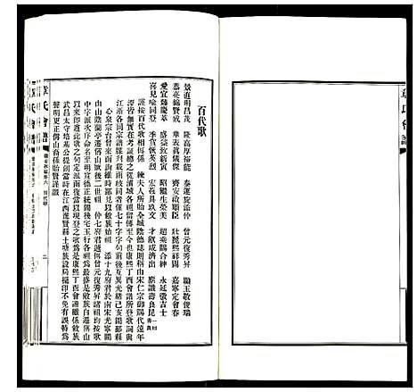 [章]章氏会谱 (湖北) 章氏会谱_四.pdf