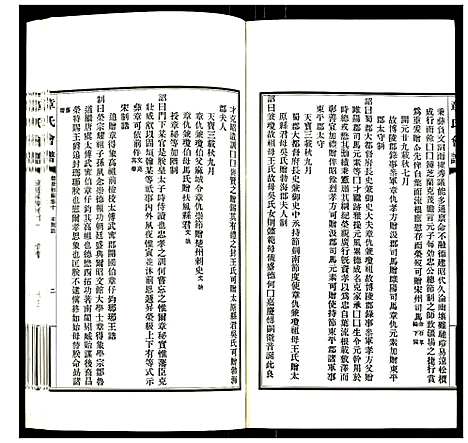 [章]章氏会谱 (湖北) 章氏会谱_八.pdf