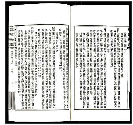 [章]章氏会谱 (湖北) 章氏会谱_八.pdf