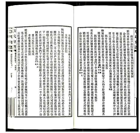 [章]章氏会谱 (湖北) 章氏会谱_八.pdf