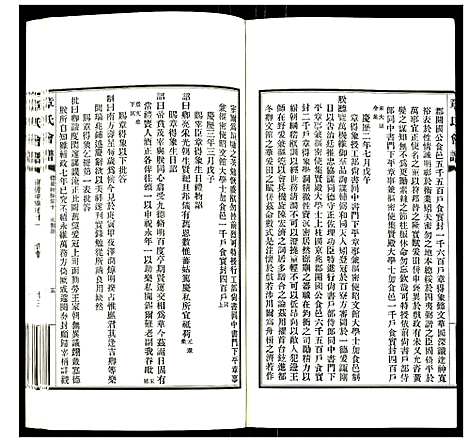 [章]章氏会谱 (湖北) 章氏会谱_八.pdf