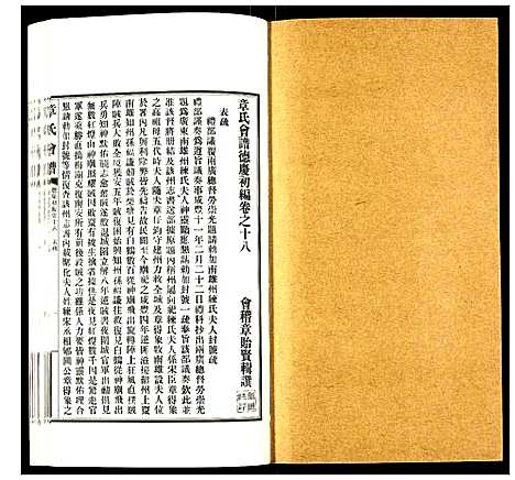 [章]章氏会谱 (湖北) 章氏会谱_十.pdf