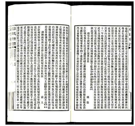 [章]章氏会谱 (湖北) 章氏会谱_十.pdf