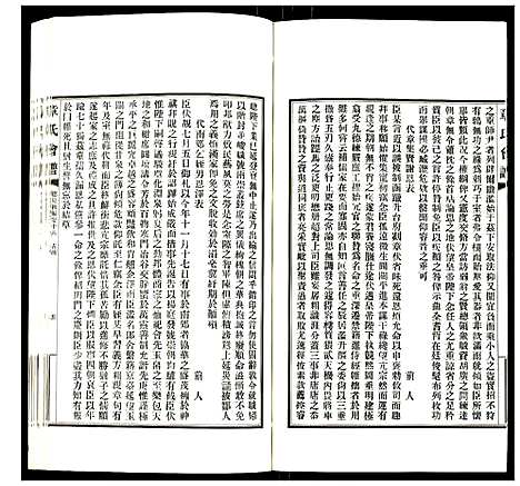 [章]章氏会谱 (湖北) 章氏会谱_十.pdf