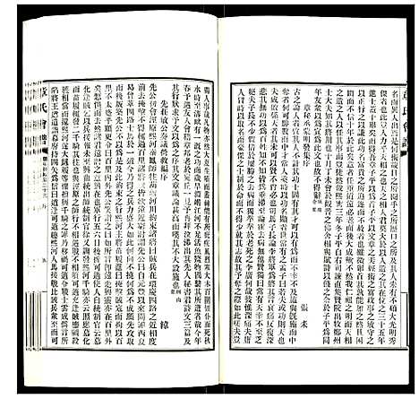 [章]章氏会谱 (湖北) 章氏会谱_十一.pdf