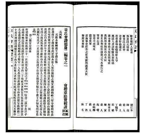 [章]章氏会谱 (湖北) 章氏会谱_十四.pdf