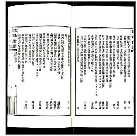 [章]章氏会谱 (湖北) 章氏会谱_十五.pdf