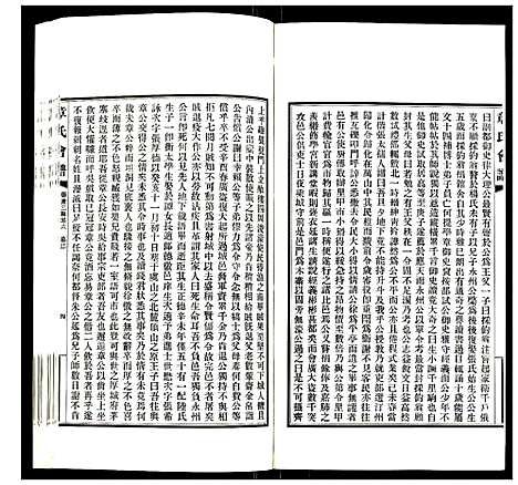 [章]章氏会谱 (湖北) 章氏会谱_十七.pdf