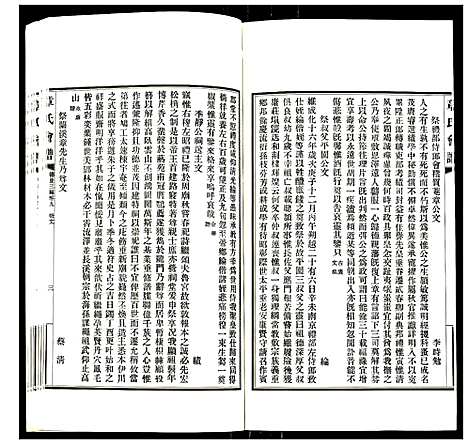 [章]章氏会谱 (湖北) 章氏会谱_十八.pdf