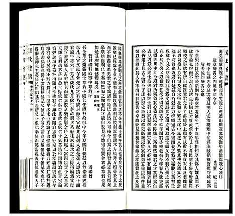 [章]章氏会谱 (湖北) 章氏会谱_十九.pdf