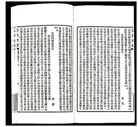 [章]章氏会谱 (湖北) 章氏会谱_十九.pdf