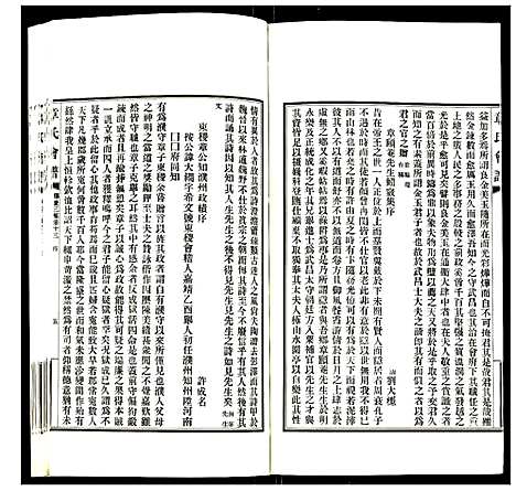 [章]章氏会谱 (湖北) 章氏会谱_十九.pdf