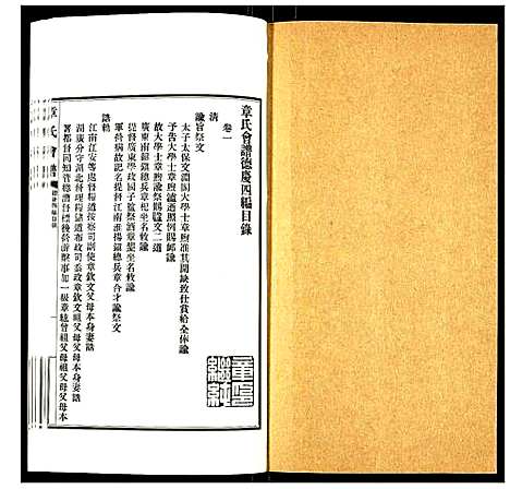 [章]章氏会谱 (湖北) 章氏会谱_二十.pdf