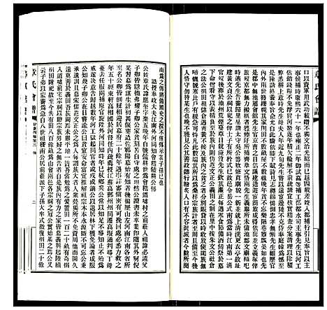 [章]章氏会谱 (湖北) 章氏会谱_二十一.pdf