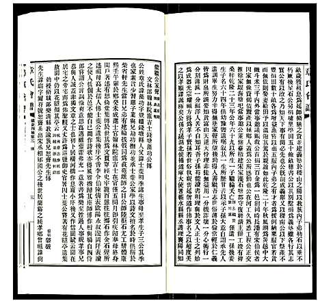 [章]章氏会谱 (湖北) 章氏会谱_二十一.pdf