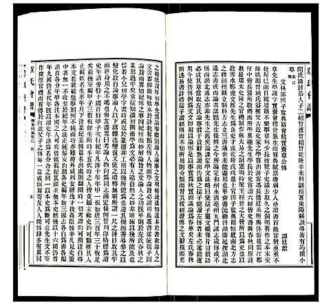 [章]章氏会谱 (湖北) 章氏会谱_二十一.pdf