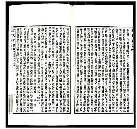 [章]章氏会谱 (湖北) 章氏会谱_二十二.pdf