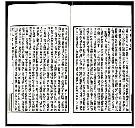 [章]章氏会谱 (湖北) 章氏会谱_二十二.pdf