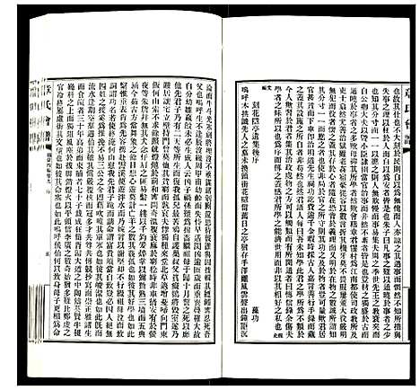 [章]章氏会谱 (湖北) 章氏会谱_二十四.pdf