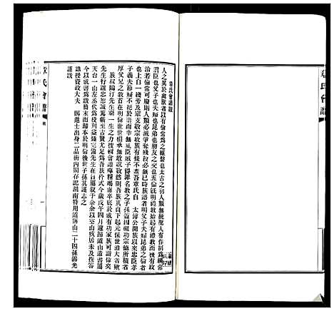 [章]章氏会谱_30卷 (湖北) 章氏会谱_一.pdf