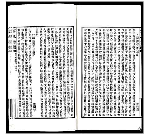 [章]章氏会谱_30卷 (湖北) 章氏会谱_二.pdf