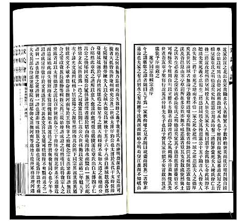 [章]章氏会谱_30卷 (湖北) 章氏会谱_二.pdf