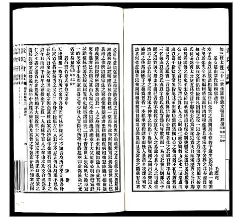 [章]章氏会谱_30卷 (湖北) 章氏会谱_二.pdf