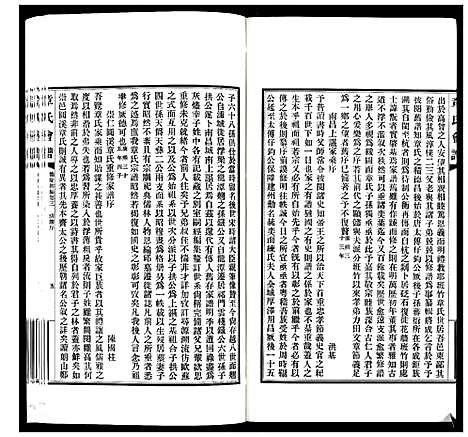 [章]章氏会谱_30卷 (湖北) 章氏会谱_二.pdf