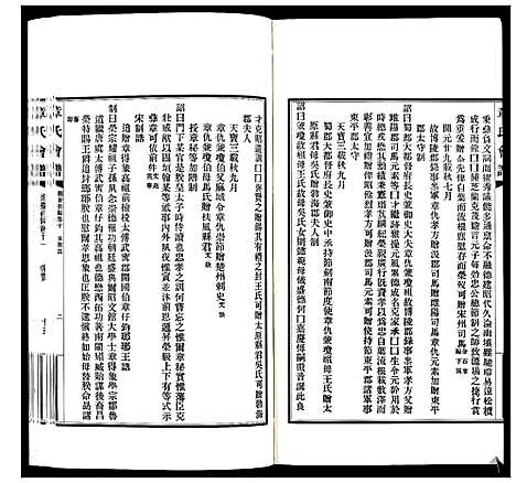 [章]章氏会谱_30卷 (湖北) 章氏会谱_八.pdf