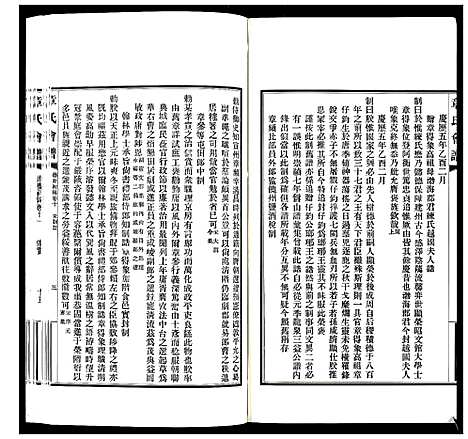 [章]章氏会谱_30卷 (湖北) 章氏会谱_八.pdf