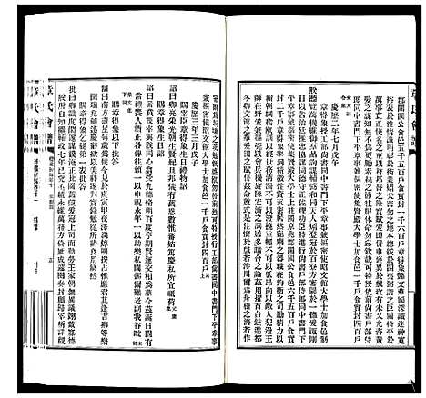 [章]章氏会谱_30卷 (湖北) 章氏会谱_八.pdf