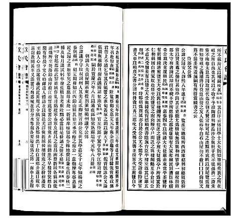 [章]章氏会谱_30卷 (湖北) 章氏会谱_九.pdf