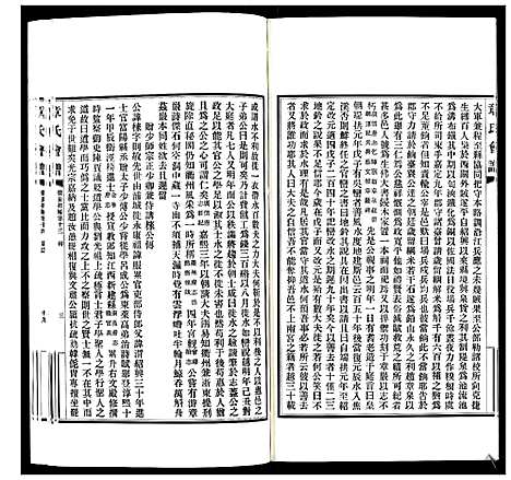 [章]章氏会谱_30卷 (湖北) 章氏会谱_九.pdf