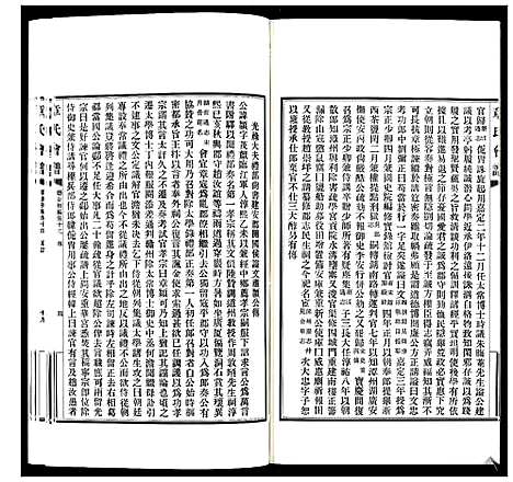 [章]章氏会谱_30卷 (湖北) 章氏会谱_九.pdf