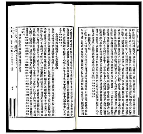 [章]章氏会谱_30卷 (湖北) 章氏会谱_九.pdf