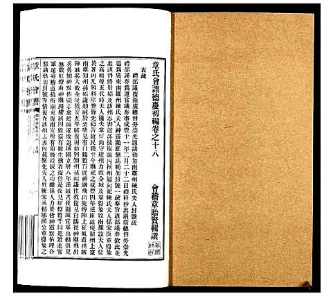 [章]章氏会谱_30卷 (湖北) 章氏会谱_十.pdf