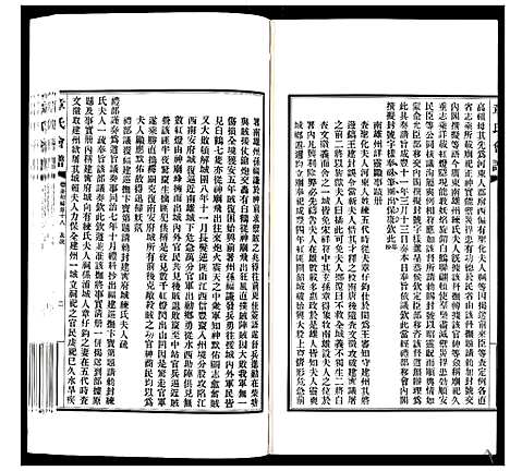 [章]章氏会谱_30卷 (湖北) 章氏会谱_十.pdf