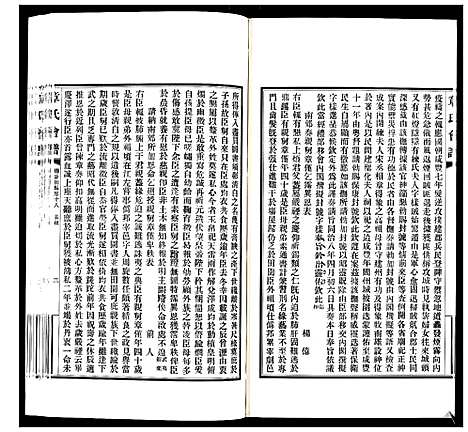 [章]章氏会谱_30卷 (湖北) 章氏会谱_十.pdf