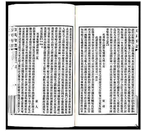 [章]章氏会谱_30卷 (湖北) 章氏会谱_十.pdf