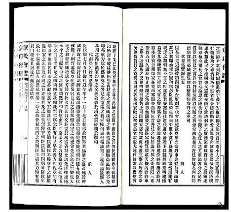 [章]章氏会谱_30卷 (湖北) 章氏会谱_十.pdf