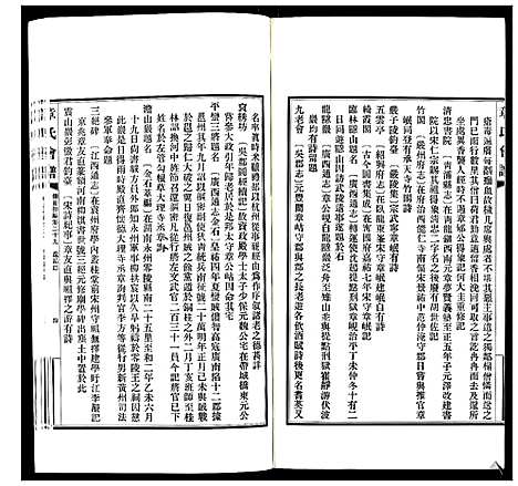 [章]章氏会谱_30卷 (湖北) 章氏会谱_十三.pdf