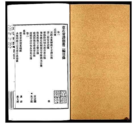 [章]章氏会谱_30卷 (湖北) 章氏会谱_十四.pdf