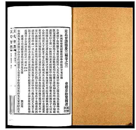 [章]章氏会谱_30卷 (湖北) 章氏会谱_十六.pdf