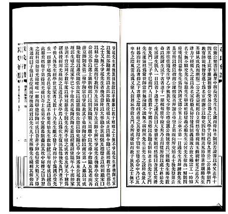 [章]章氏会谱_30卷 (湖北) 章氏会谱_十六.pdf