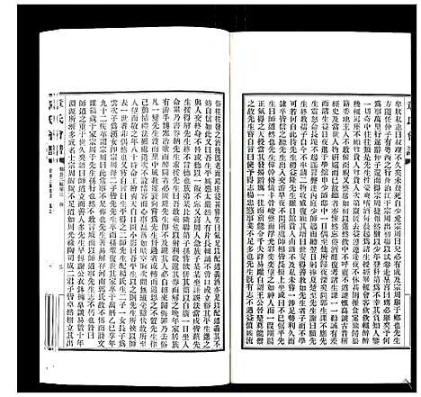 [章]章氏会谱_30卷 (湖北) 章氏会谱_十六.pdf