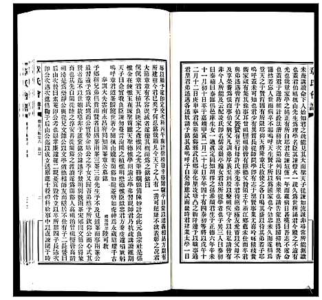 [章]章氏会谱_30卷 (湖北) 章氏会谱_十七.pdf