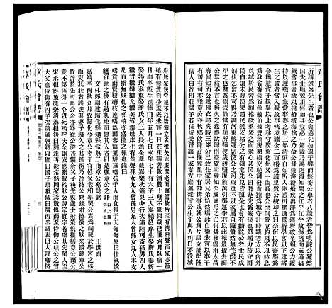 [章]章氏会谱_30卷 (湖北) 章氏会谱_十七.pdf