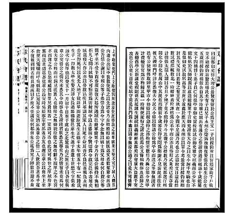 [章]章氏会谱_30卷 (湖北) 章氏会谱_十七.pdf