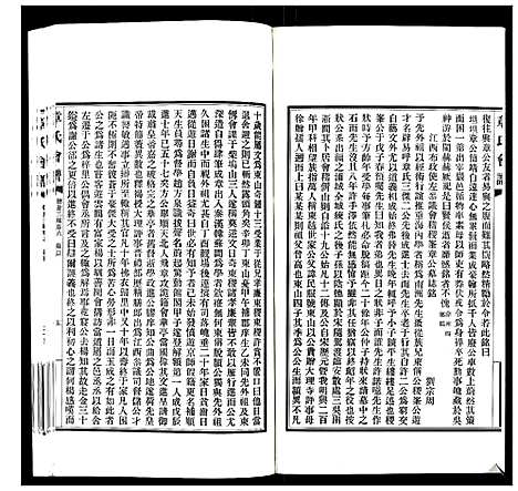 [章]章氏会谱_30卷 (湖北) 章氏会谱_十七.pdf