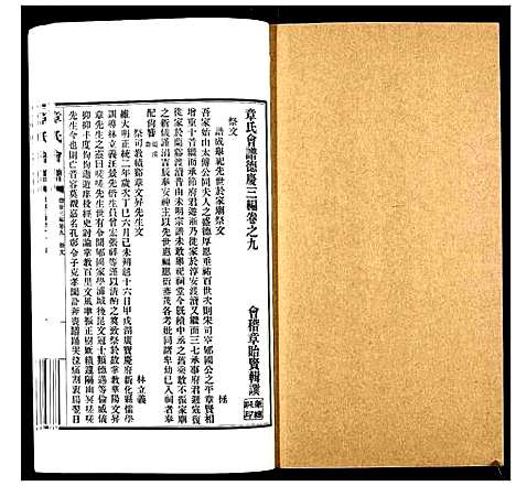 [章]章氏会谱_30卷 (湖北) 章氏会谱_十八.pdf